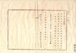 N26042633○明治布告布達○陸海軍中 中尉少尉相当の官を奏任に定む 右大臣岩倉具視○明治６年太政官布告 岐阜県○和本古書古文書
