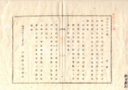 N26042634○明治布告布達○地方管轄交渉の人民申合諸会社設立出願方３項目○明治６年大蔵省布達 岐阜県○和本古書古文書
