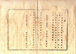 N26042635○明治布告布達○伝染牛病流行に付 斃死農用牛頭数取調 租税寮へ届出 大蔵卿大隈重信○明治６年大蔵省布達 岐阜県○和本古書古文書
