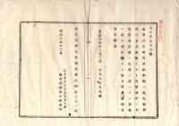 N26042637○明治布告布達○地券渡方規則中 代替並に水火盗難により書替の分 証印税額を改定 右大臣岩倉具視○明治６年太政官布告 岐阜県○和本古書古文書
