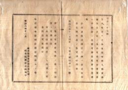 N26042639○明治布告布達○私学私塾へ外国教師雇入の節 外務省へ免状を出願すべし 文部少輔田中不二麿○明治６年文部省布達 岐阜県○和本古書古文書
