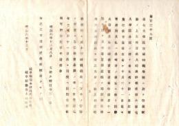N26042641○明治布告布達○宮城師範学校（官立、現在の宮城教育大学の母体）生徒募集 小学師範鋳造急務に付再達 文部少輔田中不二麿○明治６年文部省布達 岐阜県○和本古書古文書

