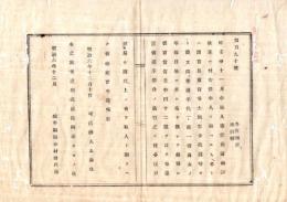 N26042642○明治布告布達○雇人盗家長財物律中 雇人は戸籍届済み以上の者を称す 司法卿大木喬任○明治６年司法省布達 岐阜県○和本古書古文書
