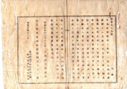 N26042644○明治布告布達○生糸改会社の儀 加入は各自勝手に可有に付 社外の者の営業に障碍すること勿からしむ 大蔵卿○明治６年大蔵省布達 岐阜県○和本古書古文書
