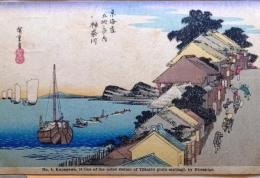 D26020004〇彩色木版画 ハガキサイズ 刷り状態良 東海道五十三次 神奈川宿 保永堂版 広重 題名英文併記 複刻明治３９年〇和本古書古文書	