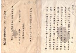 N26042651○明治布告布達○京都大阪神戸大津敦賀為替会社の金券引換方再達 大蔵省参議大隈重信○明治６年大蔵省布達官 岐阜県○和本古書古文書
