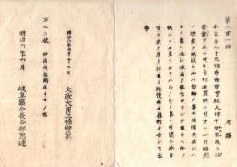 N26042653○明治布告布達○窩弓殺人律中 望竿(しるし)及び抹眉索（なわばり）を設けるに踈慢なき様地方官より告示せよ○明治６年太政官布告 岐阜県○和本古書古文書

