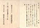 N26042653○明治布告布達○窩弓殺人律中 望竿(しるし)及び抹眉索（なわばり）を設けるに踈慢なき様地方官より告示せよ○明治６年太政官布告 岐阜県○和本古書古文書
