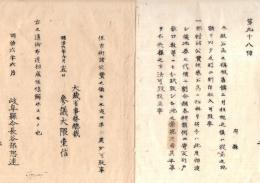 N26042655○明治布告布達○石高の称廃止に付 租税並に郡村諸公費収入方 大蔵省参議大隈重信○明治６年大蔵省布達 岐阜県○和本古書古文書