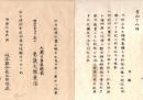 N26042655○明治布告布達○石高の称廃止に付 租税並に郡村諸公費収入方 大蔵省参議大隈重信○明治６年大蔵省布達 岐阜県○和本古書古文書