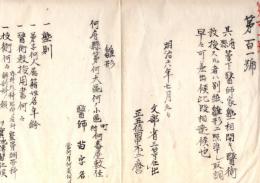 N26042657○明治布告布達○管下医師家塾を開き教授するもの取調 雛形差出す可 三等出仕田中不二麿文部省○明治６年文部省布達 岐阜県○和本古書古文書
