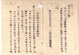 N26042660○明治布告布達○海関輸出入荷物取扱条例　五カ条 太政大臣三条実美○明治６年太政官布告 岐阜県○和本古書古文書
