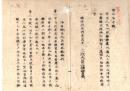 N26042660○明治布告布達○海関輸出入荷物取扱条例　五カ条 太政大臣三条実美○明治６年太政官布告 岐阜県○和本古書古文書
