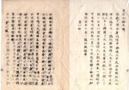 N26042661○明治布告布達○金穀借用証書中 請人証人弁償の区別改正 全４カ条 裏書雛形３式 太政大臣三条実美○明治６年太政官布告 岐阜県○和本古書古文書