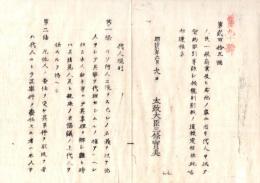 N26042663○明治布告布達○代人規則（人民一般商業其の他に代人を以て契約取引する規則）全８カ条 太政大臣三条実美○明治６年太政官布告 岐阜県○和本古書古文書

明治布告布達○代人規則（人民一般商業其の他に代人を以て契約取引する規則）全８条 太政大臣三条実美○明治６年太政官布告 岐阜県○和本古書古文書
225ｘ155㎜
３丁
虫損、破れ、汚れがあります
