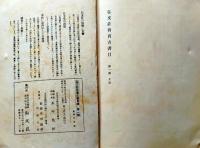 D20050701〇弘文荘目録 反町茂雄  弘文荘待賈古書目 第1号 古典籍の権威 昭和８年〇和本古書古文書	