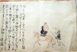 D20050721〇彩色木版画 奥の細道  蕪村 那須 やがて人里に至れば 昭和年代〇和本古書古文書