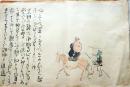 D20050721〇彩色木版画 奥の細道  蕪村 那須 やがて人里に至れば 昭和年代〇和本古書古文書