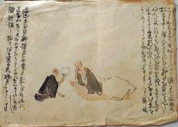 D20050722〇彩色木版画 奥の細道  蕪村 飯塚の里　羇旅邊土の行脚 昭和年代〇和本古書古文書	