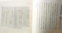 D20050703〇弘文荘目録 反町茂雄  弘文荘待賈古書目 第3号 古典籍の権威 昭和８年〇和本古書古文書	
