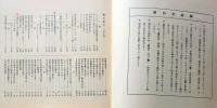 D20050703〇弘文荘目録 反町茂雄  弘文荘待賈古書目 第3号 古典籍の権威 昭和８年〇和本古書古文書	