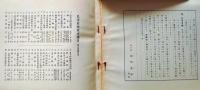 D20050704〇弘文荘目録 反町茂雄  弘文荘待賈古書目 第４号 古典籍の権威 昭和８年〇和本古書古文書	