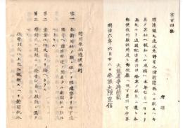 N26042666○明治布告布達○新聞原稿逓送規則 全６カ条 新聞記事原稿は無税にて逓送を許す 大蔵省参議大隈重信 逓送頭前島密○明治６年大蔵省布達 岐阜県○和本古書古文書
