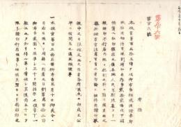N26042667○明治布告布達○印紙貼用心得方規則中の諸帳簿へ証印取扱日限３項目 大蔵省参議大隈重信○明治６年大蔵省布達 岐阜県○和本古書古文書