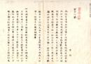 N26042667○明治布告布達○印紙貼用心得方規則中の諸帳簿へ証印取扱日限３項目 大蔵省参議大隈重信○明治６年大蔵省布達 岐阜県○和本古書古文書