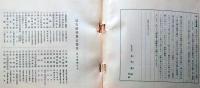 D20050705〇弘文荘目録 反町茂雄  弘文荘待賈古書目 第５号 古典籍の権威 昭和１０年〇和本古書古文書	