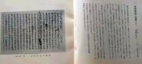 D20050705〇弘文荘目録 反町茂雄  弘文荘待賈古書目 第５号 古典籍の権威 昭和１０年〇和本古書古文書	