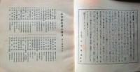 D20050706〇弘文荘目録 反町茂雄  弘文荘待賈古書目 第６号 古典籍の権威 昭和１０年〇和本古書古文書