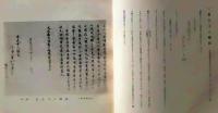 D20050706〇弘文荘目録 反町茂雄  弘文荘待賈古書目 第６号 古典籍の権威 昭和１０年〇和本古書古文書