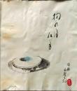 D20050709〇手彩色肉筆画 俳画　陣屋米寿翁 昭和年代〇和本古書古文書	