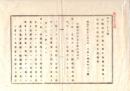 N26042671○明治布告布達○師範学校卒業生徒派出規則 全４丁１０カ条 小学校教師に雇わん時は督学局へ請申(第1条より) 文部少輔田中不二麿○明治６年文部省布達 岐阜県○和本古書古文書 
