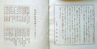 D20050708〇弘文荘目録 反町茂雄  弘文荘待賈古書目 第８号 古典籍の権威 昭和１１年〇和本古書古文書	