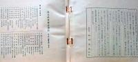 D20050709〇弘文荘目録 反町茂雄  弘文荘待賈古書目 第９号 古典籍の権威 昭和１２年〇和本古書古文書