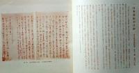 D20050710〇弘文荘目録 反町茂雄  弘文荘待賈古書目 第1０号 古典籍の権威 昭和１２年〇和本古書古文書