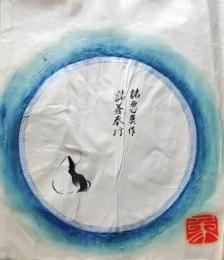 D20050713〇手彩色肉筆画 俳画　陣屋米寿翁 昭和年代〇和本古書古文書