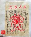 D20050714〇手彩色肉筆画 俳画　陣屋米寿翁 昭和年代〇和本古書古文書