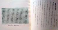 D20050711〇弘文荘目録 反町茂雄  弘文荘待賈古書目 第１１号 古典籍の権威 昭和１３年〇和本古書古文書