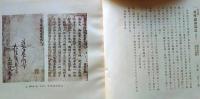 D20050712〇弘文荘目録 反町茂雄  弘文荘待賈古書目 第１２号 古典籍の権威 昭和１３年〇和本古書古文書