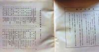 D20050712〇弘文荘目録 反町茂雄  弘文荘待賈古書目 第１２号 古典籍の権威 昭和１３年〇和本古書古文書