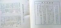 D20050713〇弘文荘目録 反町茂雄  弘文荘待賈古書目 第１３号 古典籍の権威 昭和１４年〇和本古書古文書