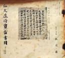 D20050714〇弘文荘目録 反町茂雄  弘文荘待賈古書目 第１４号 古典籍の権威 昭和１５年〇和本古書古文書
