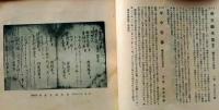 D20050714〇弘文荘目録 反町茂雄  弘文荘待賈古書目 第１４号 古典籍の権威 昭和１５年〇和本古書古文書
