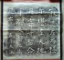 D26050901〇拓本 掛軸切取 左千夫詠赤彦書 長野県諏訪郡富士見町富士見公園内石碑 さびしさの きわみにたえて 昭和年代〇和本古書古文書