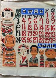 D26050904〇彩色木版画 和紙芹沢銈介 カレンダー １９８３年４月〇和本古書古文書〇和本古書古文書
