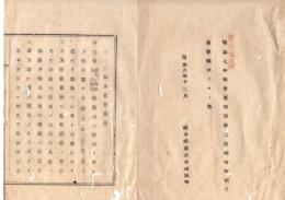 N26042674○明治布告布達○明治７年郵便犯罪罰則 全１３丁 ３０カ条 明治６年第４１１号太政官布告 岐阜県○和本古書古文書 
