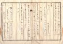 N26042675○明治布告布達○下士官兵卒帰省或は事故に因り帰郷中 地方に関渉する事件取扱規則 全４丁 帰省免許状 宿泊証書○明治６年陸軍省布達 岐阜県○和本古書古文書 

